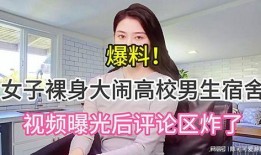 女性爆料视频大全,揭秘社会现象与人性真相